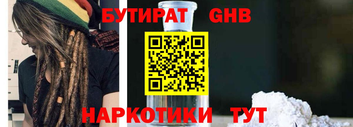 Бутират  Бутират BDO  Вход с VPN  Гурьевск 