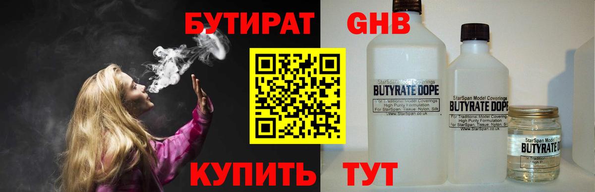БУТИРАТ BDO 33% Гурьевск
