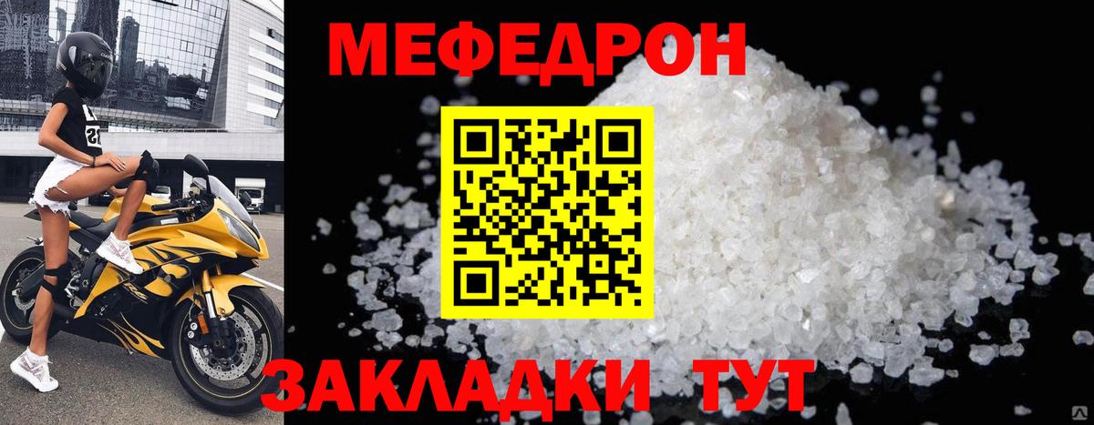 МЕФ кристаллы Гурьевск