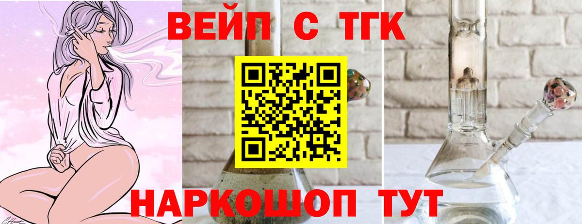 ТГК Wax  Вход с VPN  ТГК вейп  где продают   Гурьевск 
